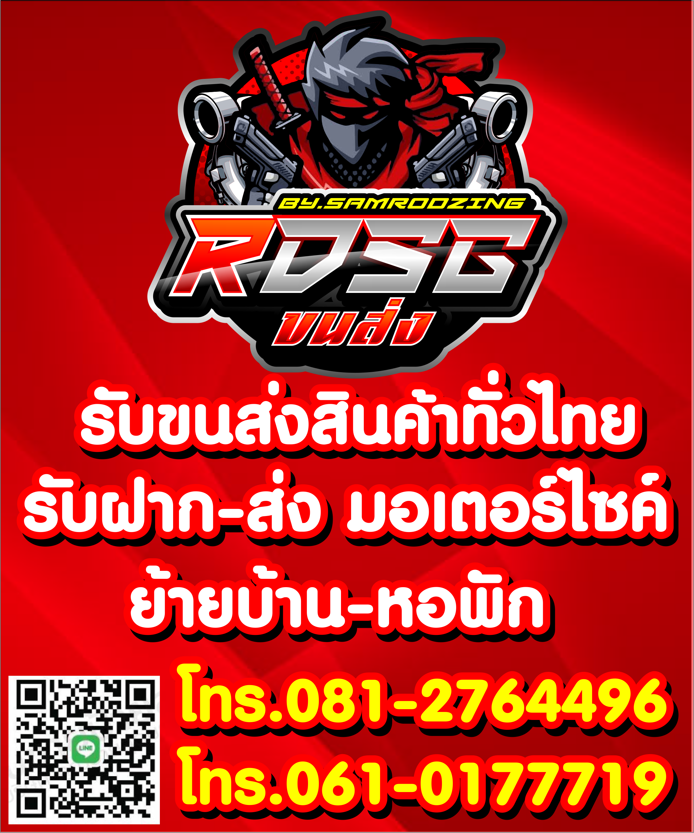 RDSG TRANSPORT